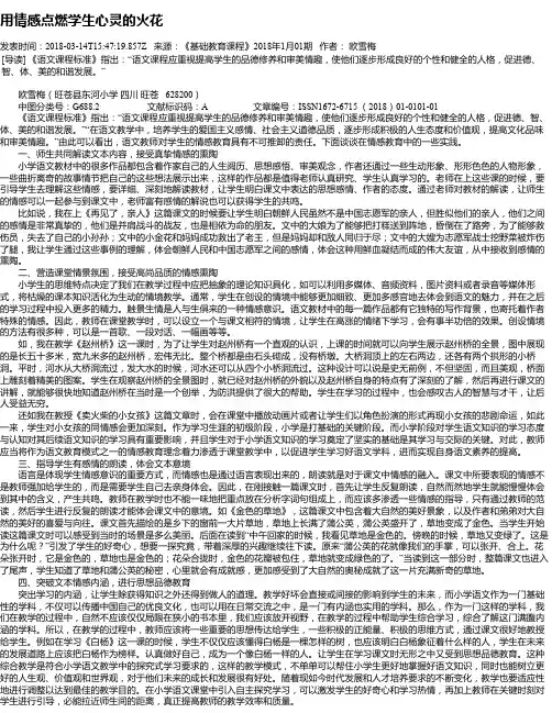 用情感点燃学生心灵的火花