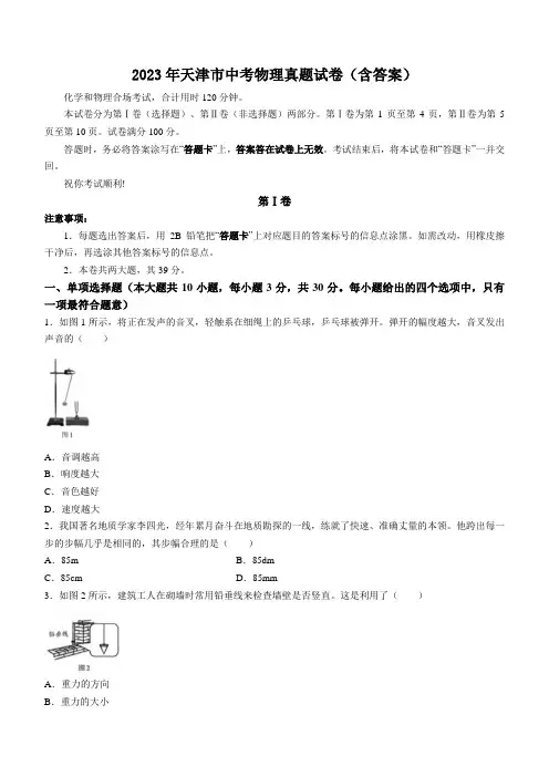 2023年天津市中考物理真题试卷(含答案)
