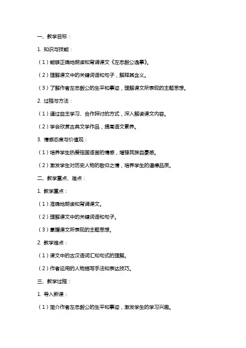 《左忠毅公逸事》语文教案
