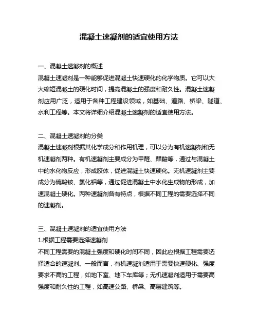 混凝土速凝剂的适宜使用方法