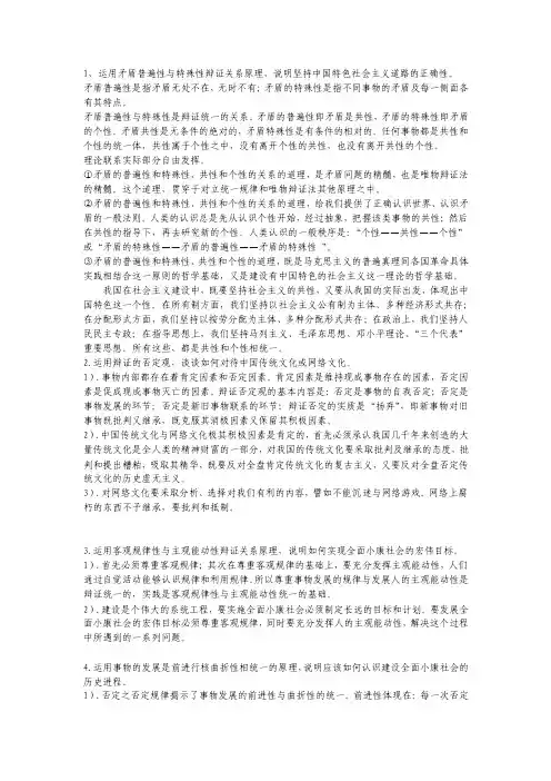 《马克思主义基本原理概论》论述题