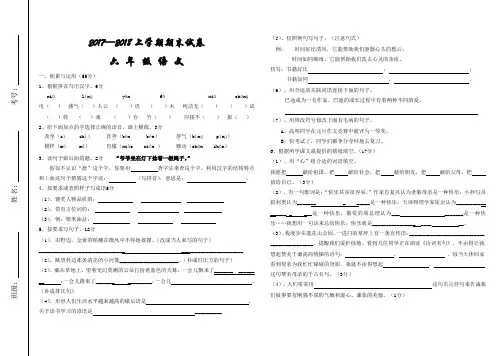2017-2018上学期期末试卷六年级语文