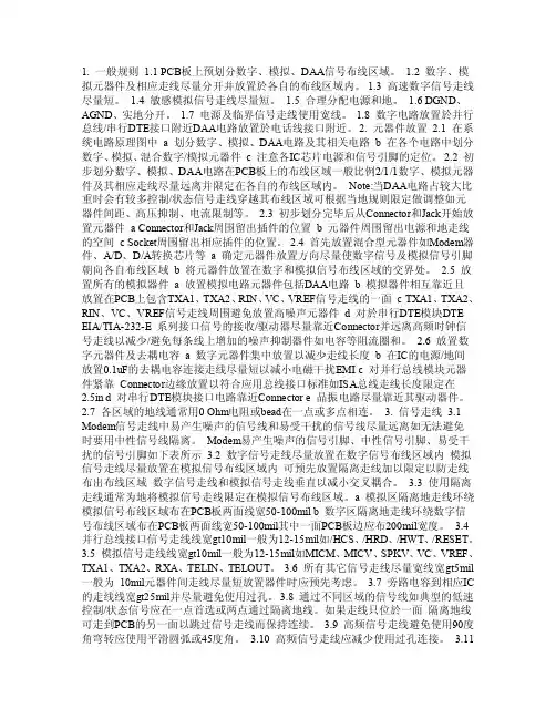 LAYOUT设计一般规则PDF
