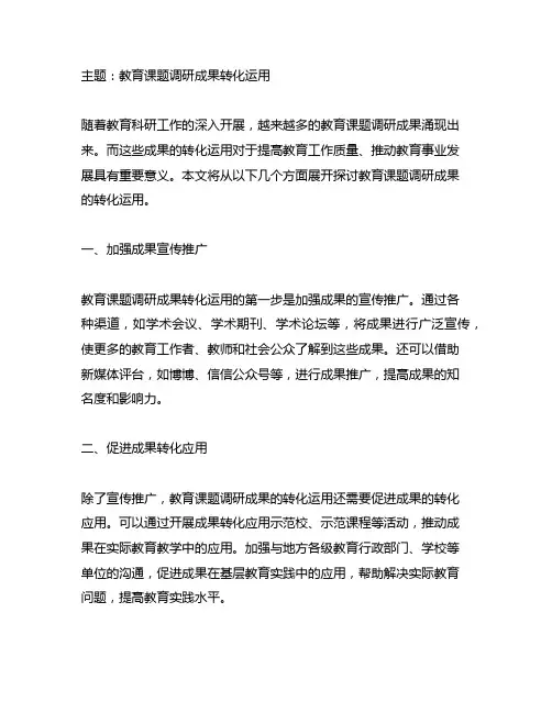 主题教育课题调研成果转化运用
