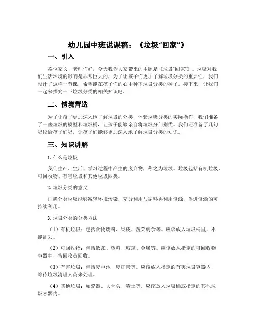 幼儿园中班说课稿：《垃圾“回家”》
