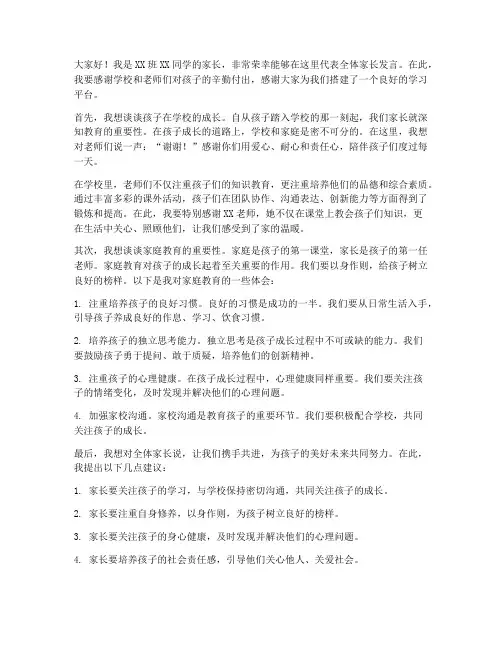 公开教学家长发言稿范文