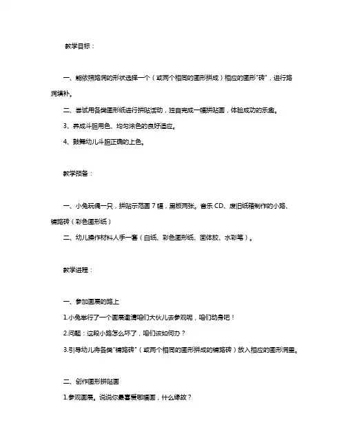 幼儿园大班美术教案《图形画展》含反思