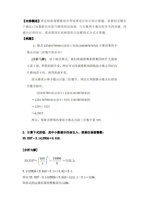 5年级奥数求近似值问题例题解析