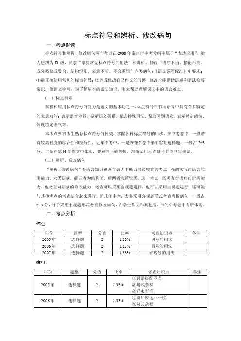标点符号和辨析、修改病句