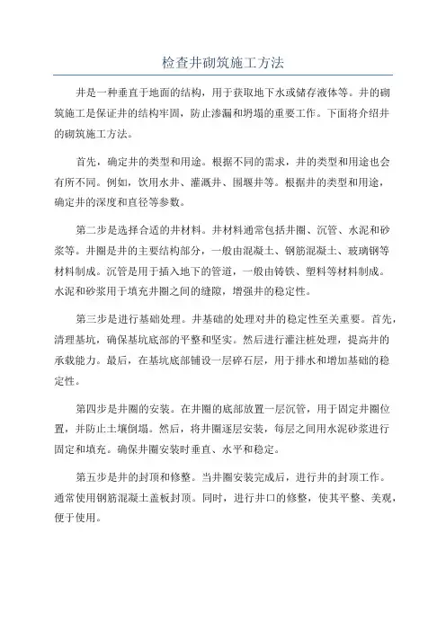 检查井砌筑施工方法