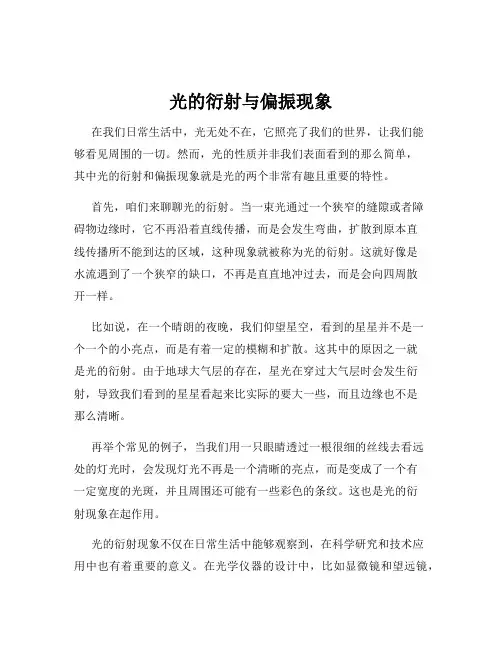 光的衍射与偏振现象