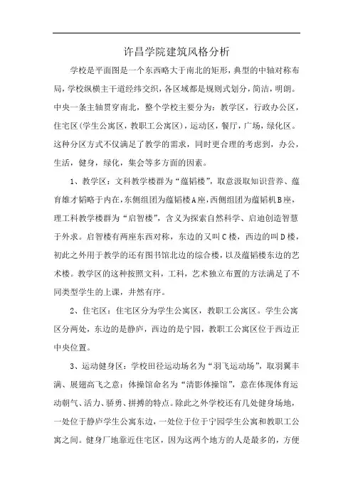 许昌学院建筑风格分析