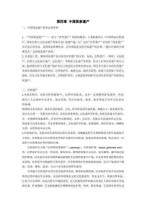中国国家遗产