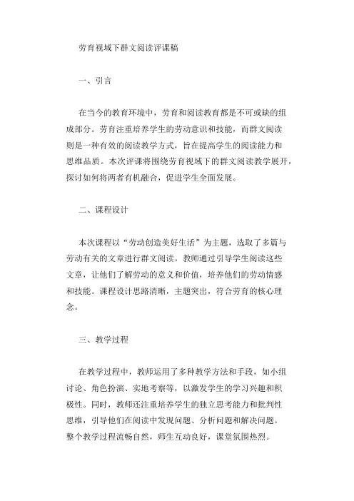 劳育视域下群文阅读评课稿