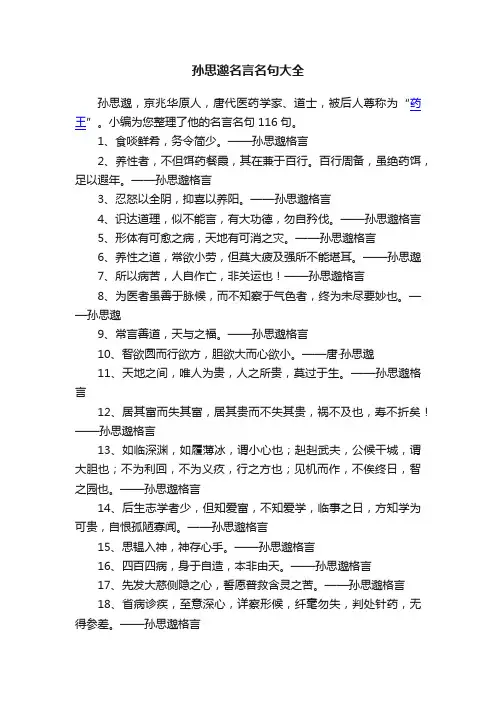 孙思邈名言名句大全