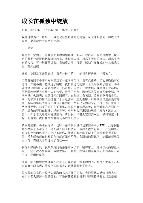 成长在孤独中绽放