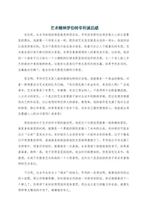 艺术精神罗伯特亨利读后感