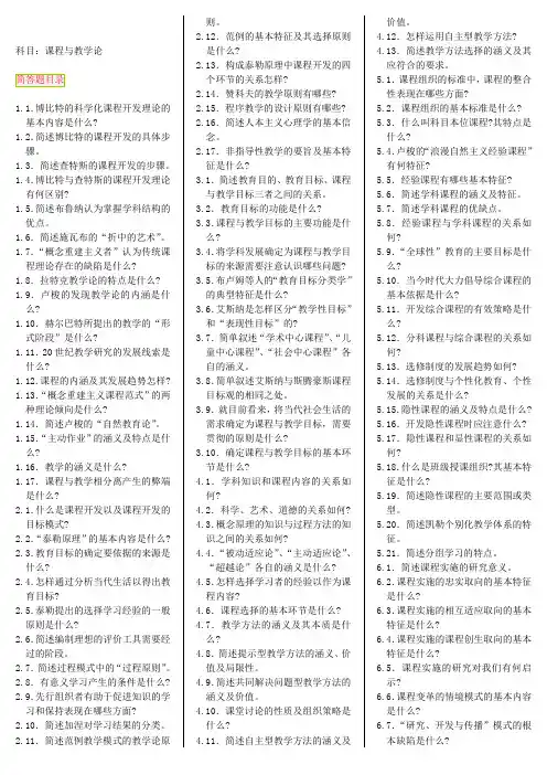 (完整版)课程与教学论简答题、论述题