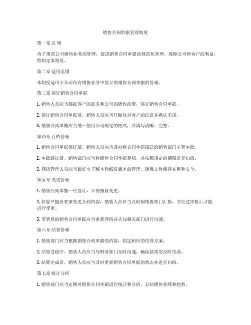 销售合同单据管理制度
