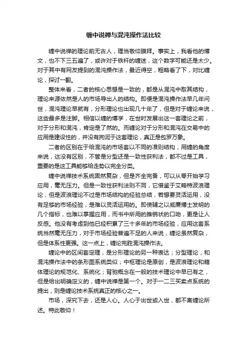 缠中说禅与混沌操作法比较