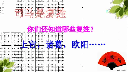 三年级上册语文课件24司马光人教部编版PPT28页PPT28页