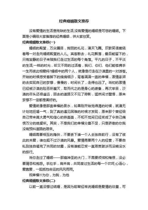 经典婚姻散文推荐