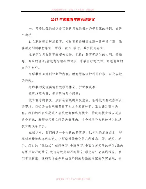 2017年续教育年度总结范文