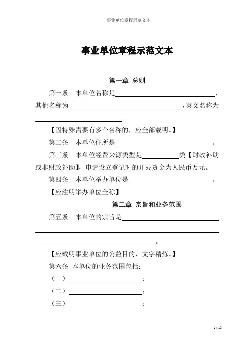 事业单位章程示范文本