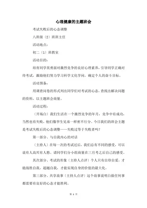 心理健康的主题班会