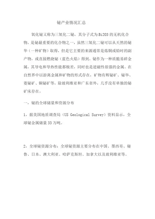 氧化铋行业资料