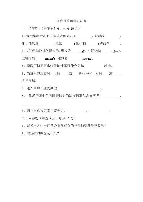 调度员培训考试题