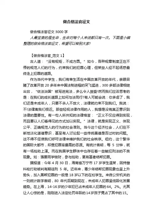 做合格法官征文3000字