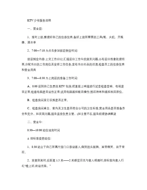 KTV少爷服务流程(精)