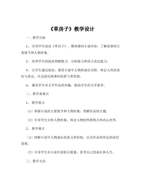 《草房子》教学设计