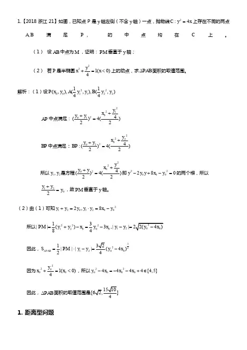 2018年高考圆锥曲线部分大题解析