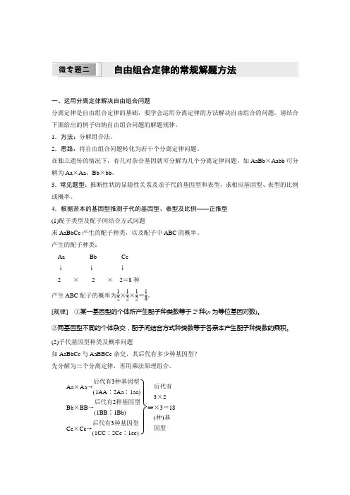 2024-2025学年高中生物新教材同步必修第二册第1章 微专题二 自由组合定律的常规解题方法