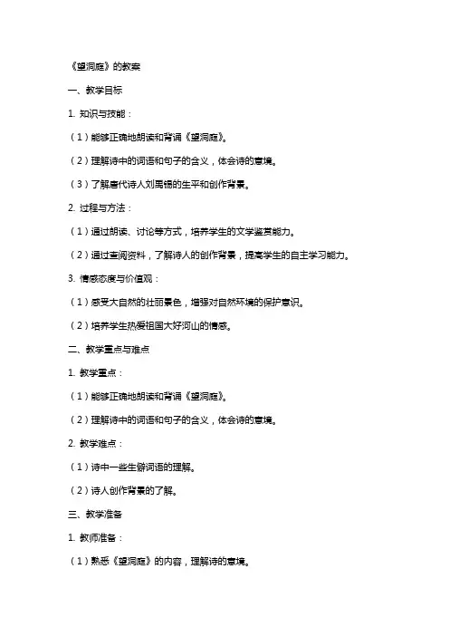 《望洞庭》的教案