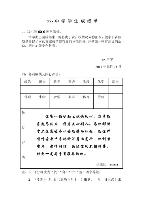 学生期末成绩报告单摸板[1]
