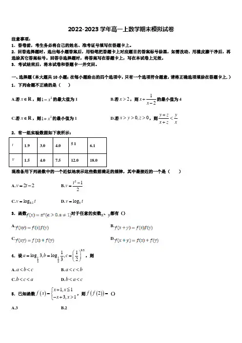 甘肃省白银市会宁县四中2022年高一上数学期末考试试题含解析