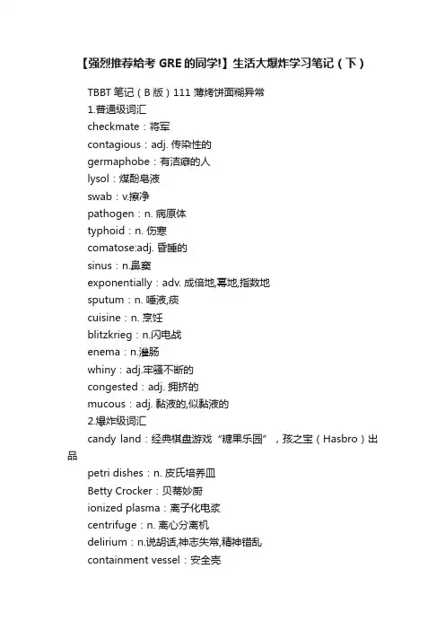 【强烈推荐给考GRE的同学!】生活大爆炸学习笔记（下）