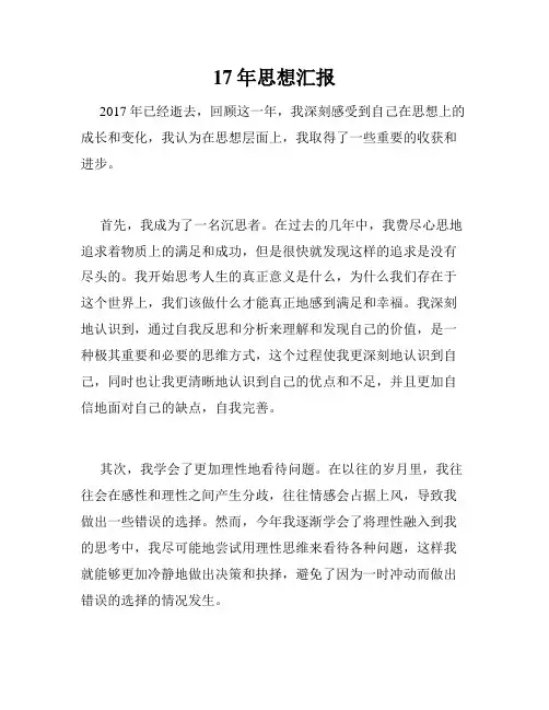 17年思想汇报