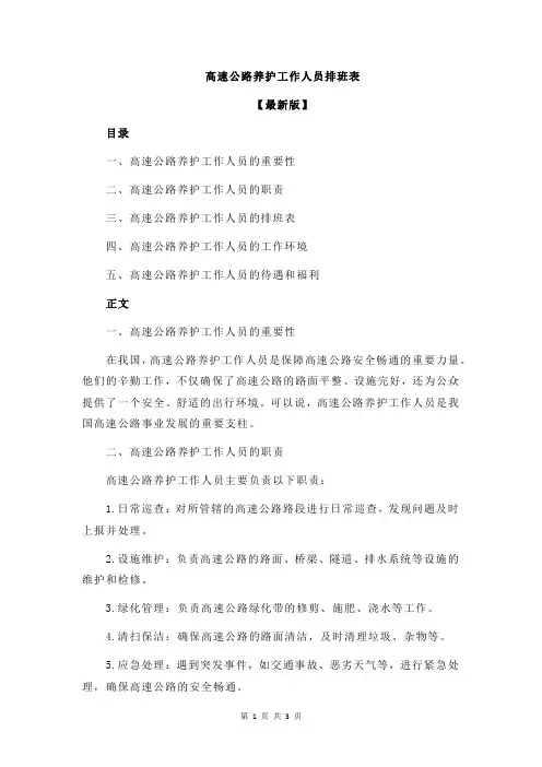 高速公路养护工作人员排班表