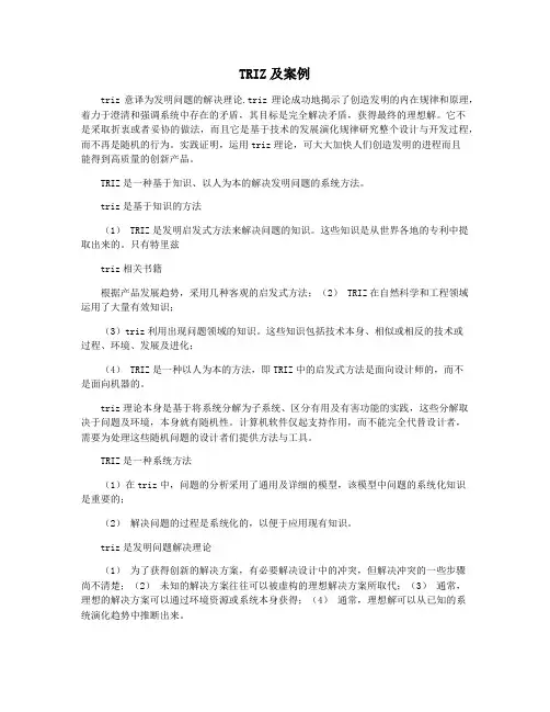 TRIZ及案例