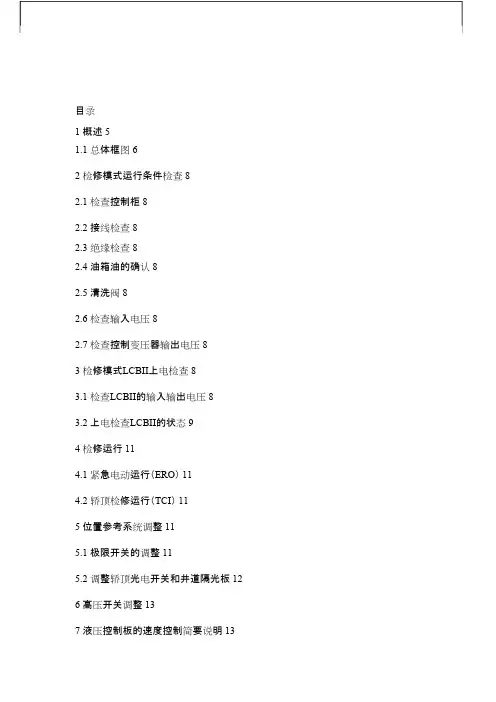 otis电梯资料