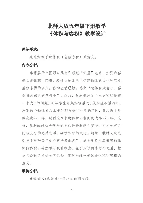 《体积与容积》公开课优秀教学设计