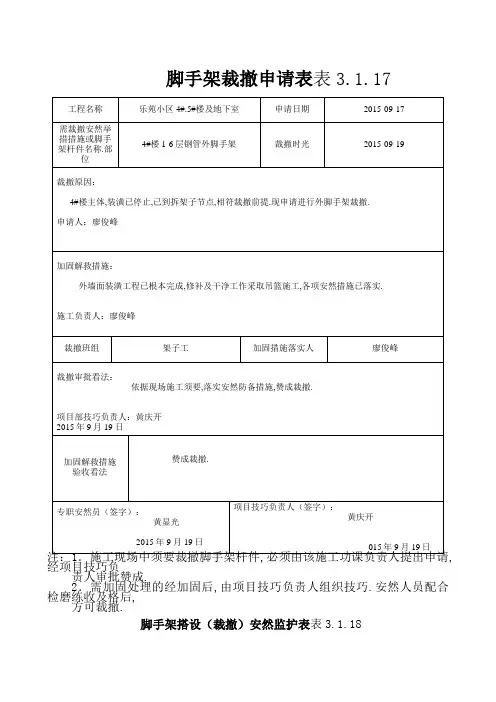 外架拆除申请表