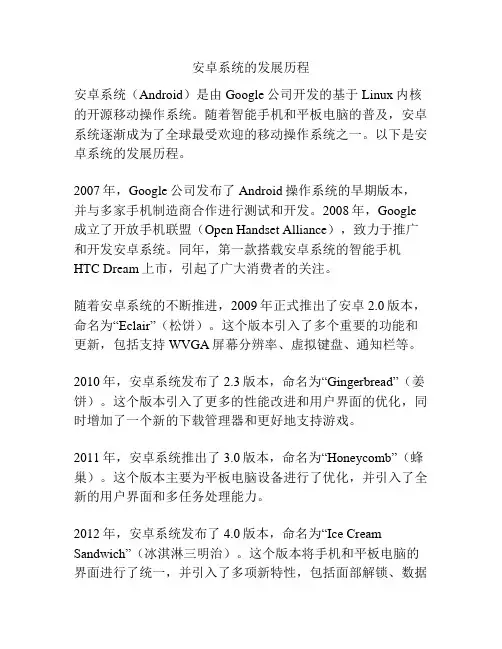 安卓系统的发展历程