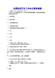 全国扶贫开发工作会议解读课程100分
