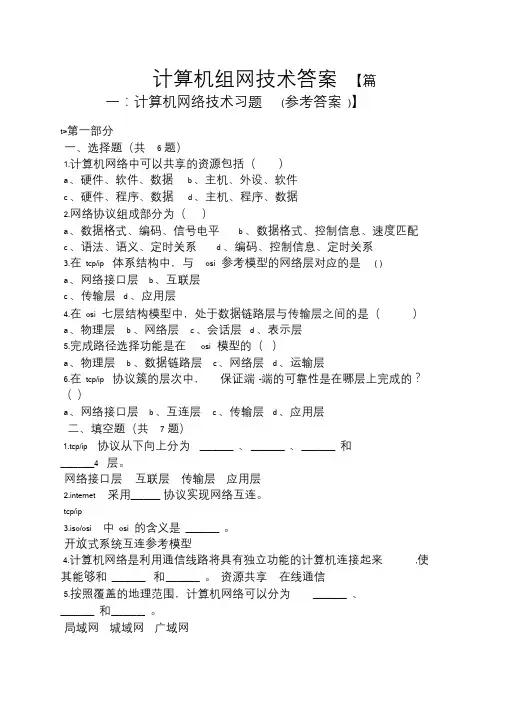 计算机组网技术答案