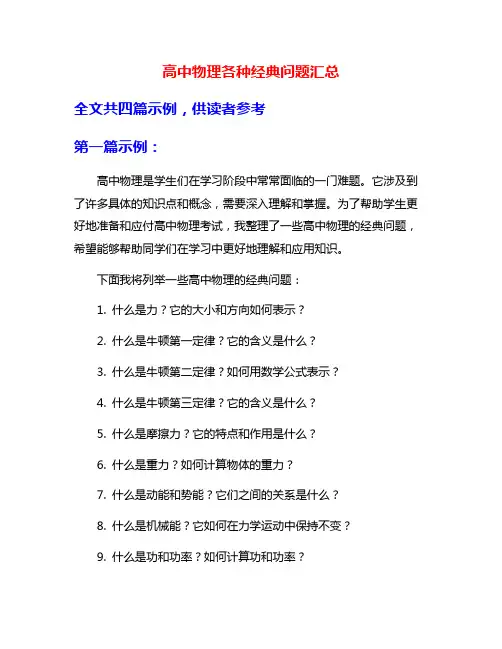 高中物理各种经典问题汇总